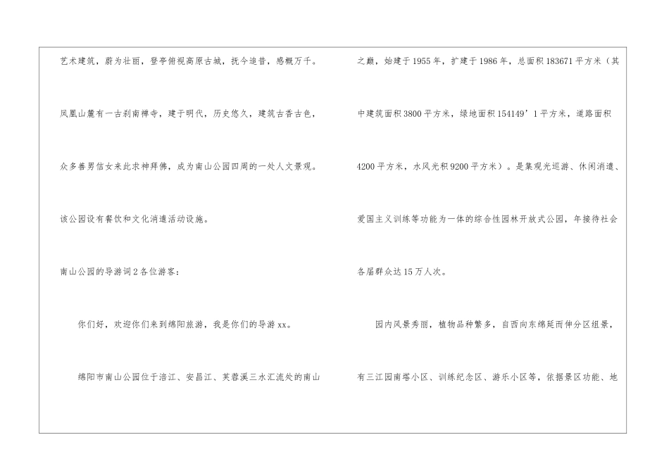 南山公园的导游词_第3页