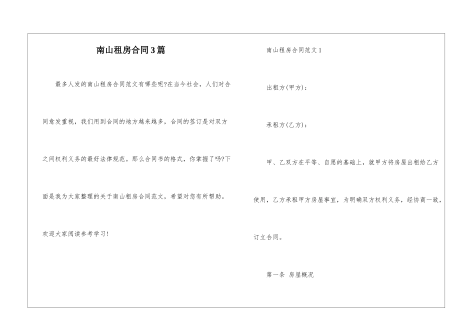 南山租房合同3篇_第1页