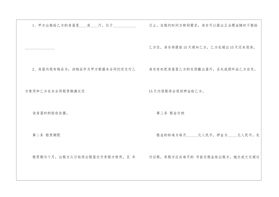 南山租房合同3篇_第2页