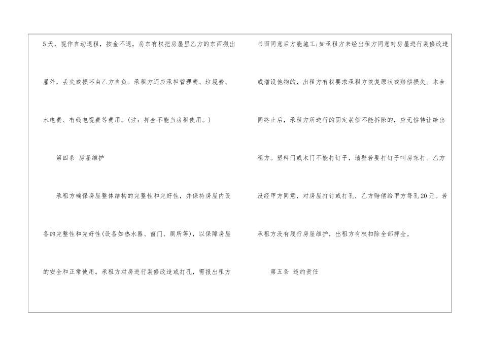 南山租房合同3篇_第3页