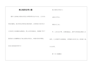 南山租房合同3篇