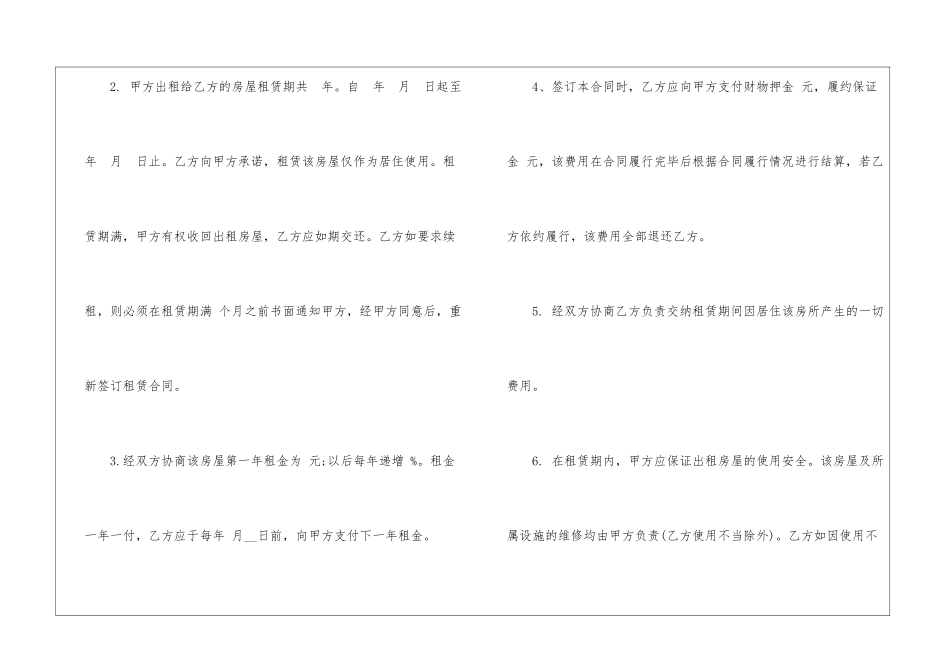 南山房屋租赁合同3篇_第2页