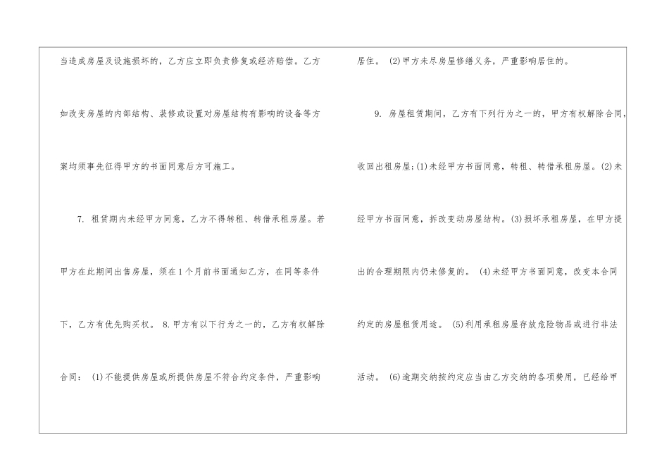 南山房屋租赁合同3篇_第3页