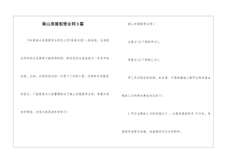 南山房屋租赁合同3篇