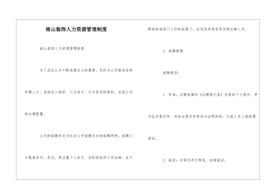 南山装饰人力资源管理制度--_第1页