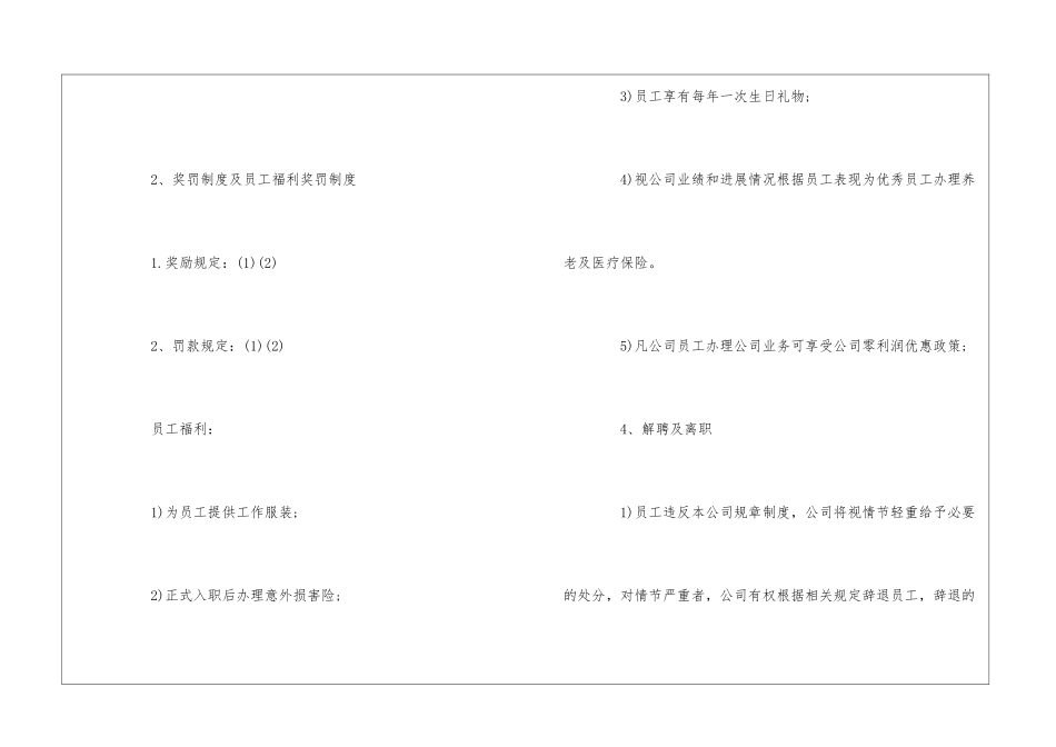 南山装饰人力资源管理制度--_第3页