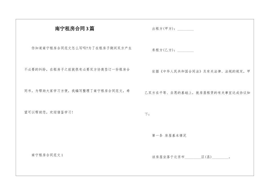 南宁租房合同3篇_第1页