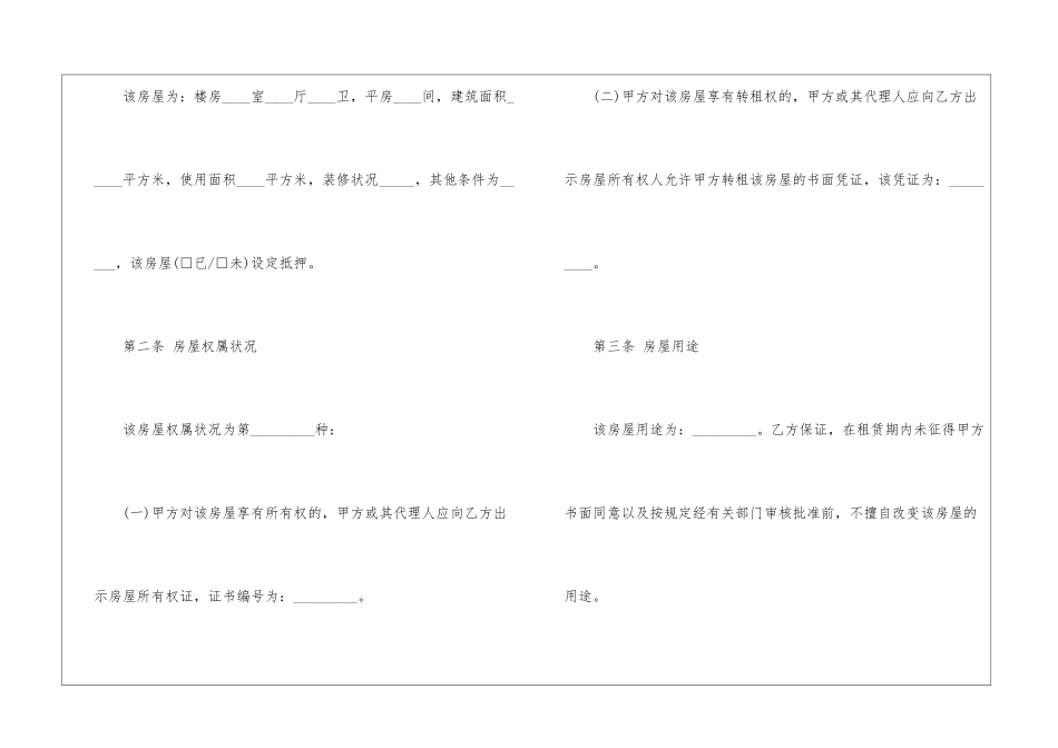 南宁租房合同3篇_第2页