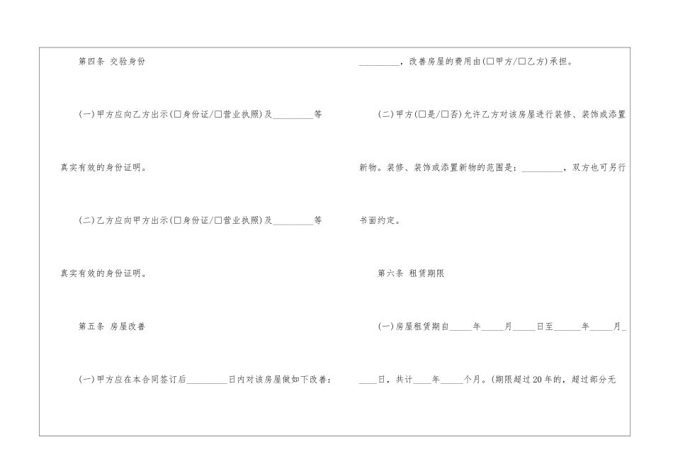 南宁租房合同3篇_第3页