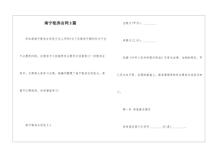 南宁租房合同3篇