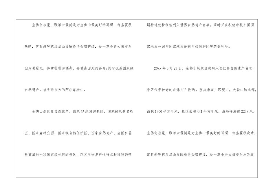 南川金佛山导游词-导游词范文_第2页