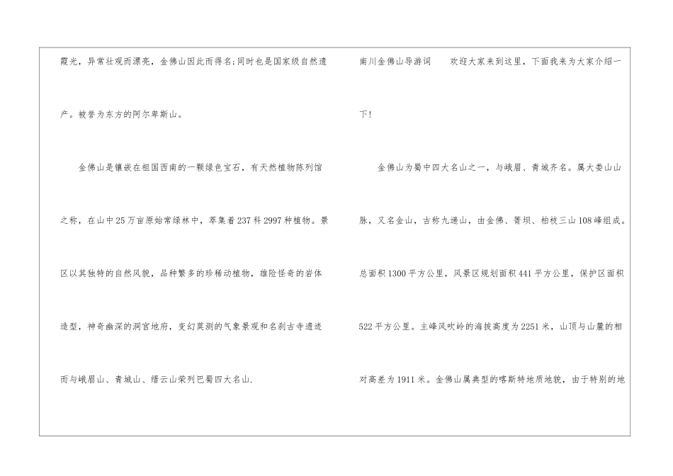 南川金佛山导游词-导游词范文_第3页