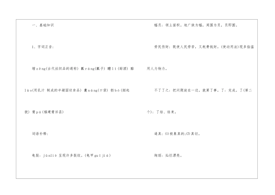 南州六月荔枝丹沪教版高二下册语文教案设计_第2页