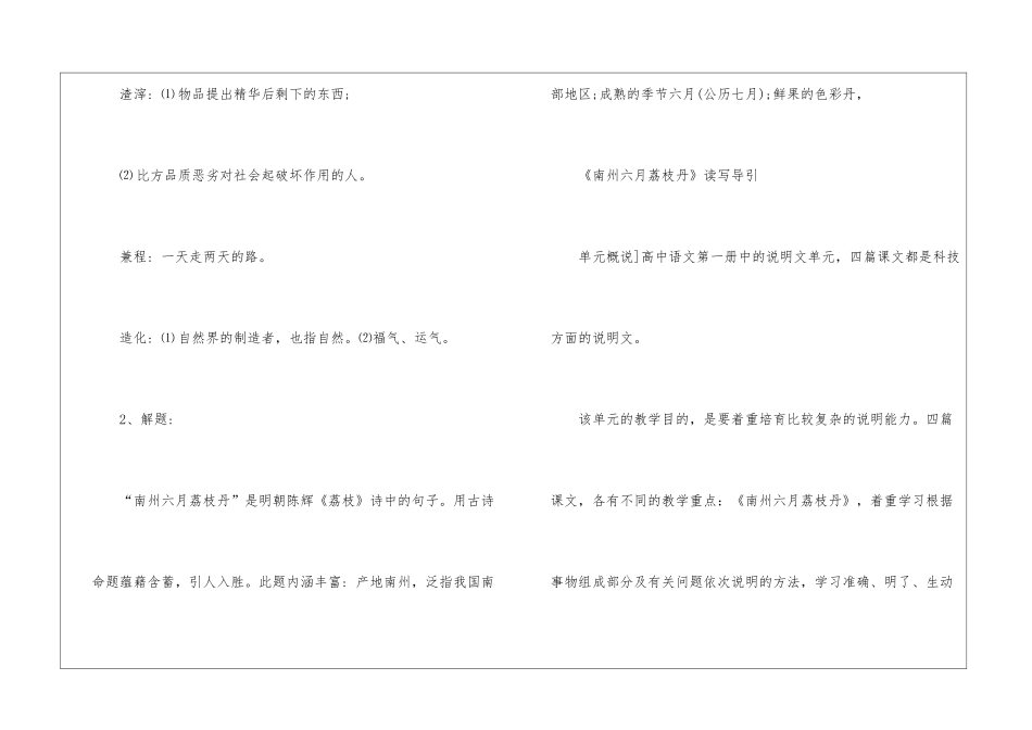 南州六月荔枝丹沪教版高二下册语文教案设计_第3页