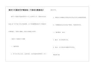 南州六月荔枝丹沪教版高二下册语文教案设计