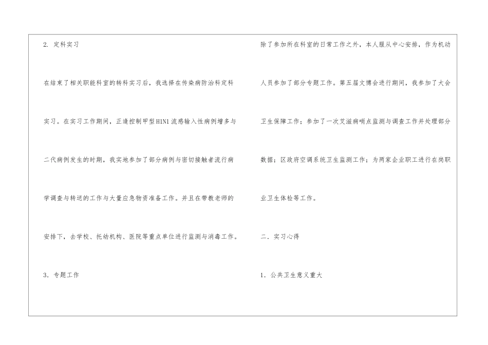 南山区疾病控制中心实习小结_第2页