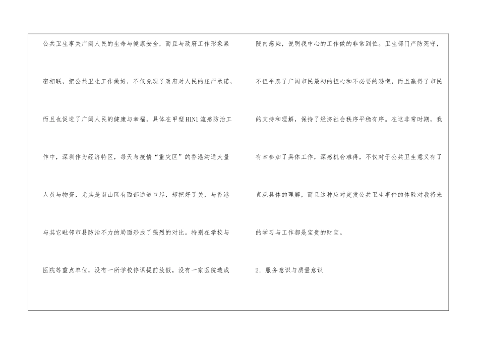 南山区疾病控制中心实习小结_第3页