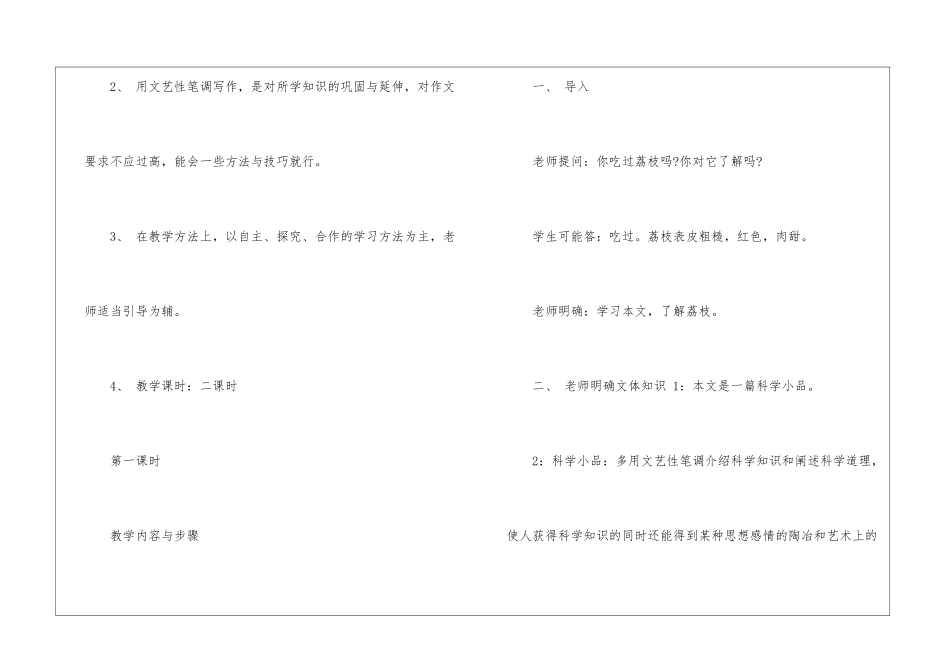 南州六月荔枝丹高二语文教案设计_第2页