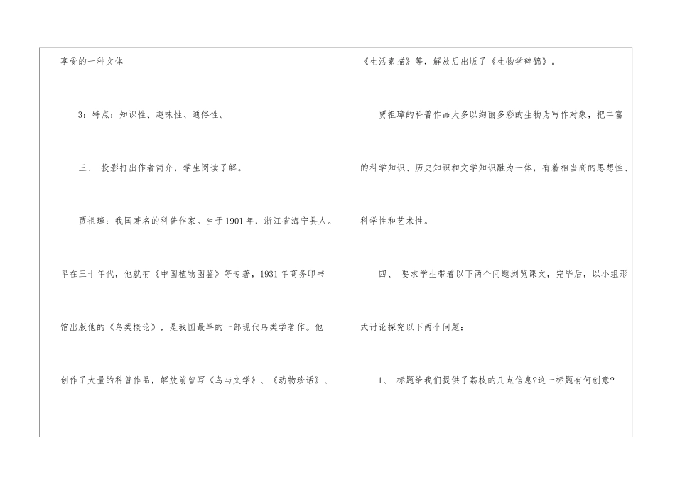 南州六月荔枝丹高二语文教案设计_第3页