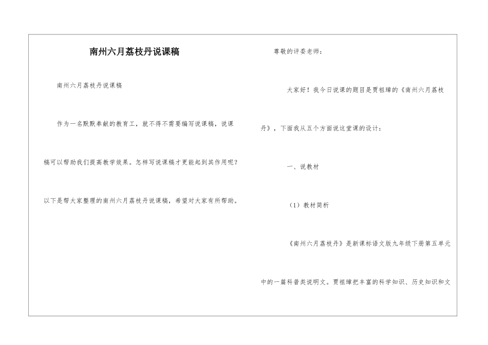南州六月荔枝丹说课稿_第1页