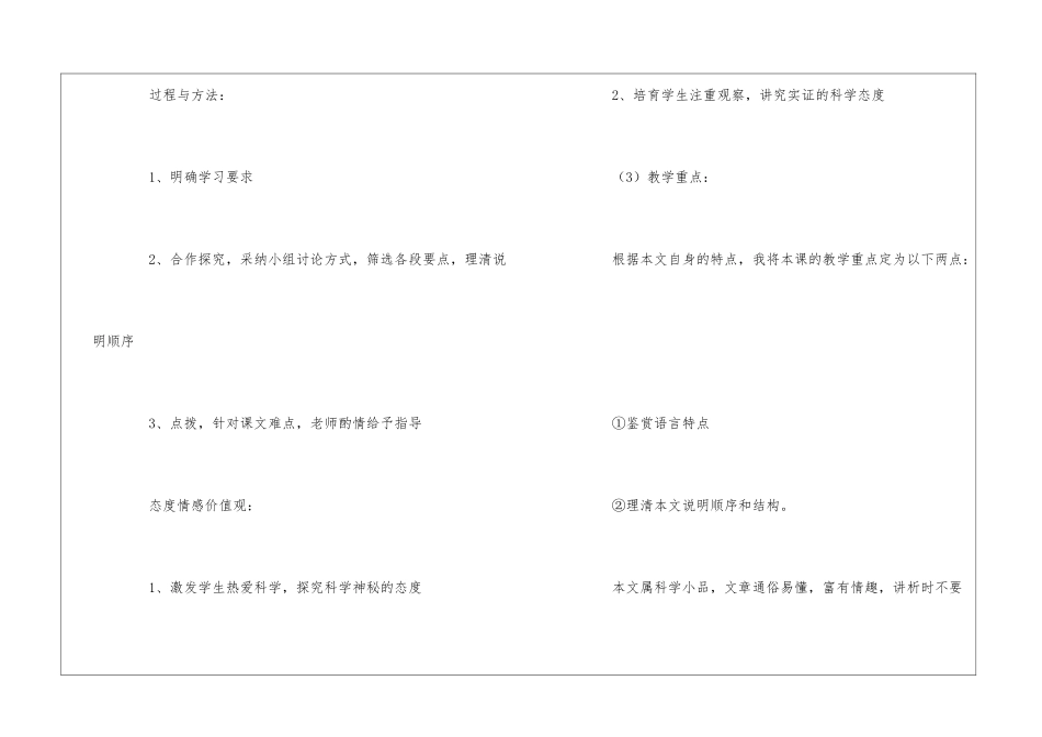 南州六月荔枝丹说课稿_第3页