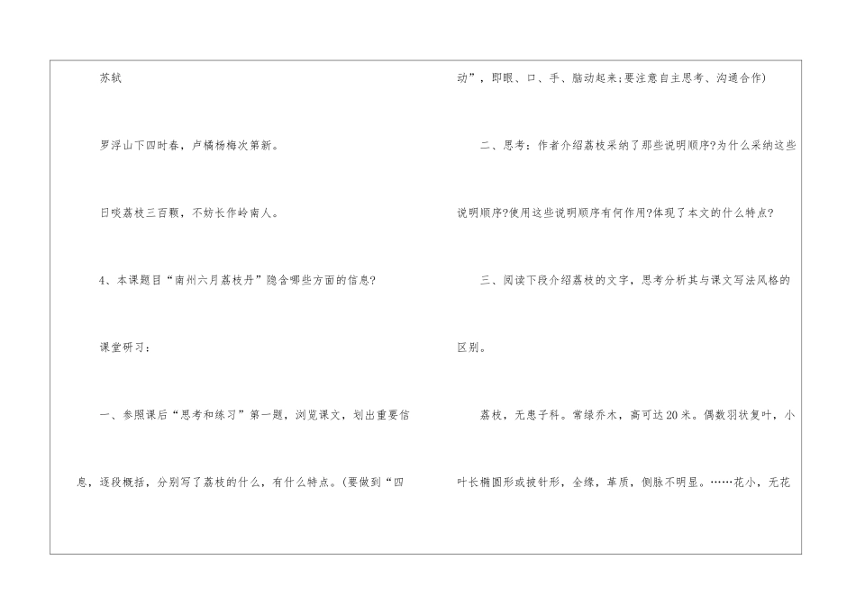 南州六月荔枝丹高二下册语文教案设计_第2页