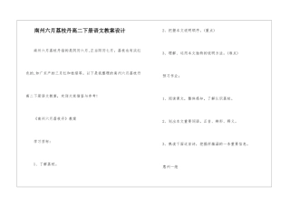 南州六月荔枝丹高二下册语文教案设计