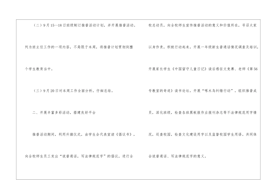 南康村小学推普周活动总结-学校工作总结_第2页