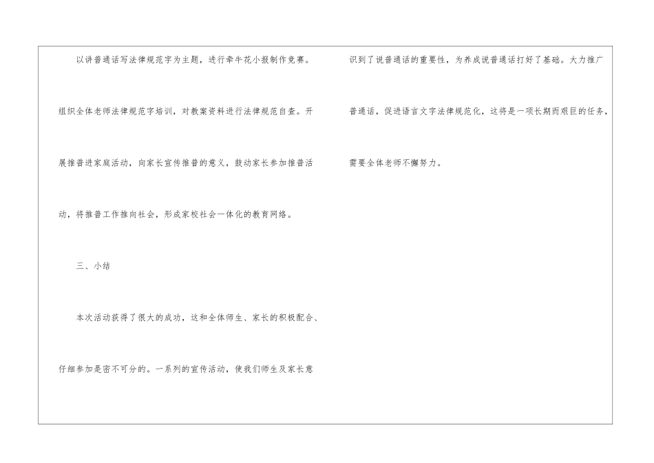 南康村小学推普周活动总结-学校工作总结_第3页