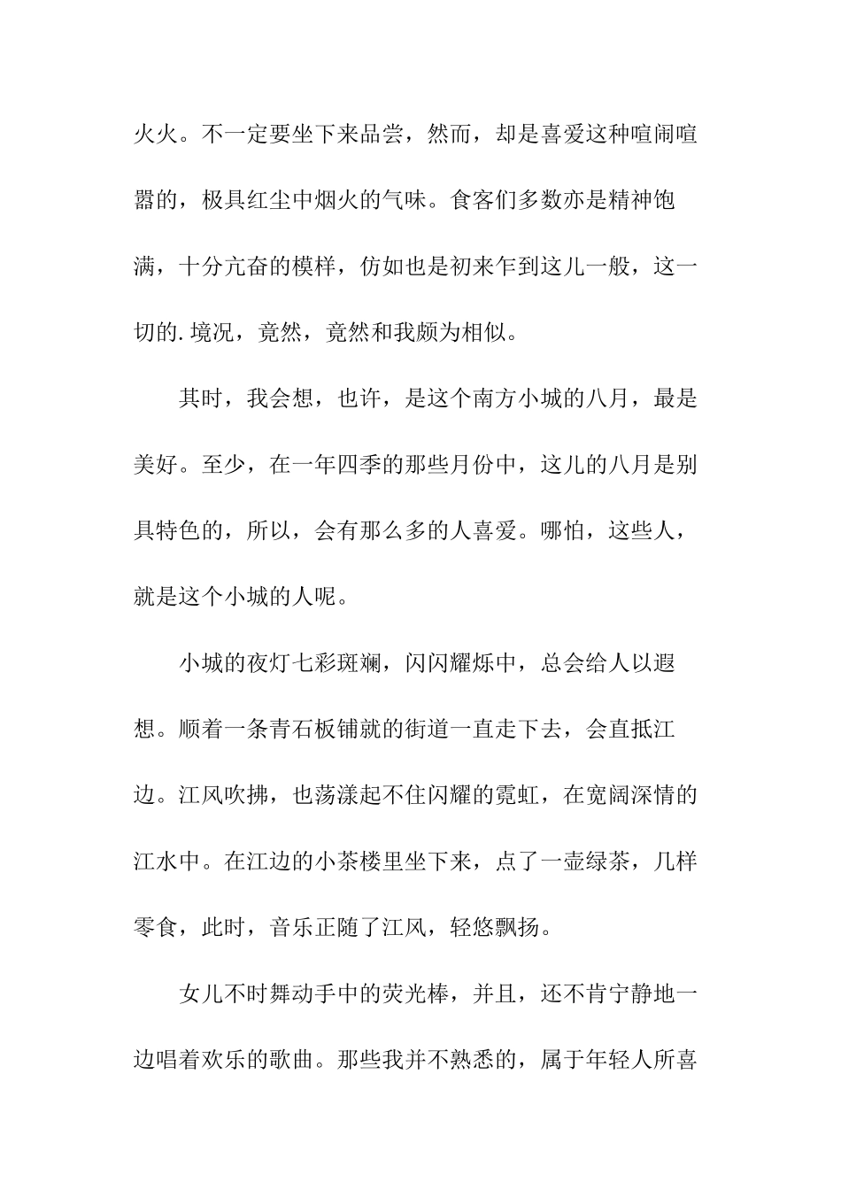 南方八月散文_第2页