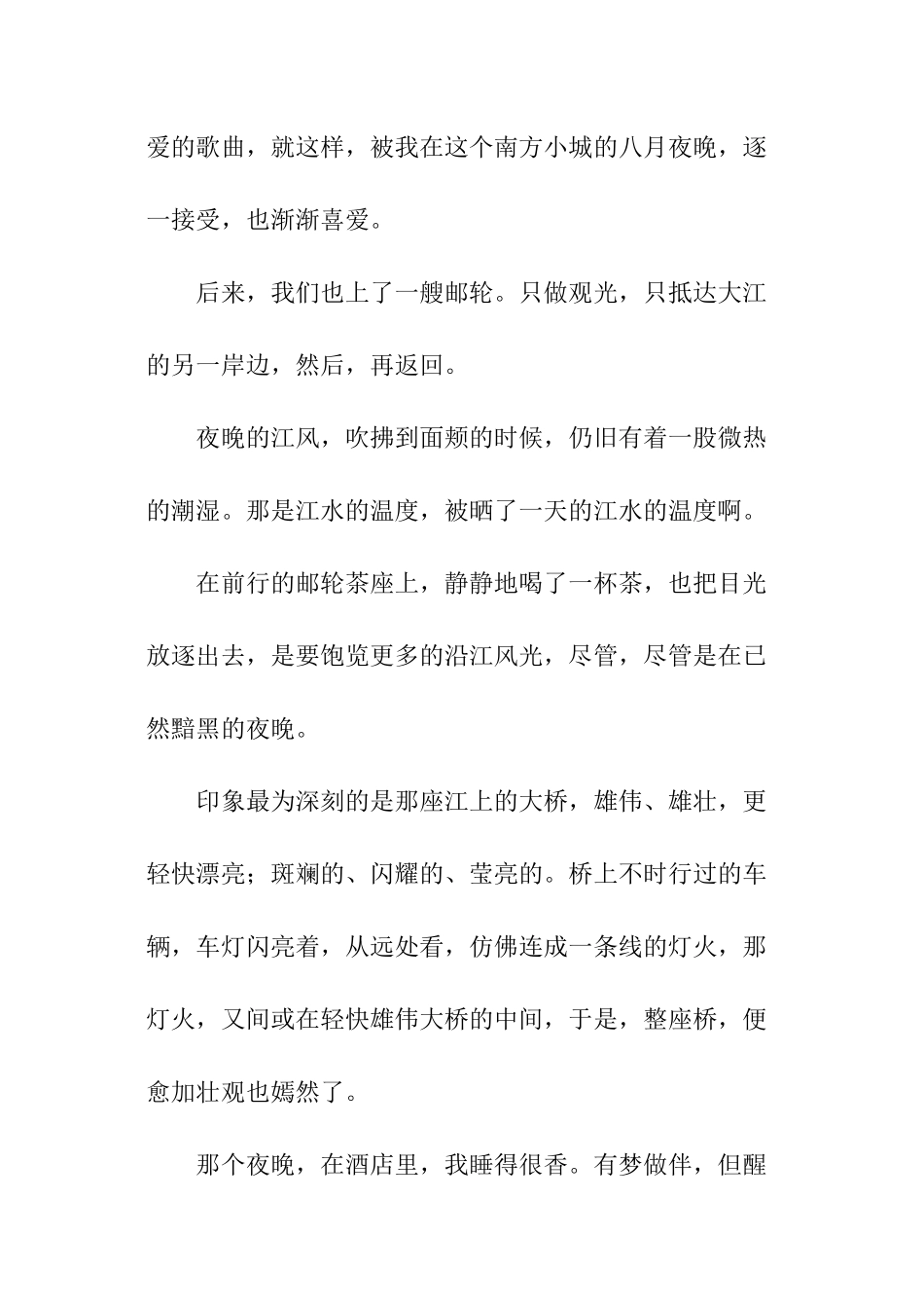 南方八月散文_第3页