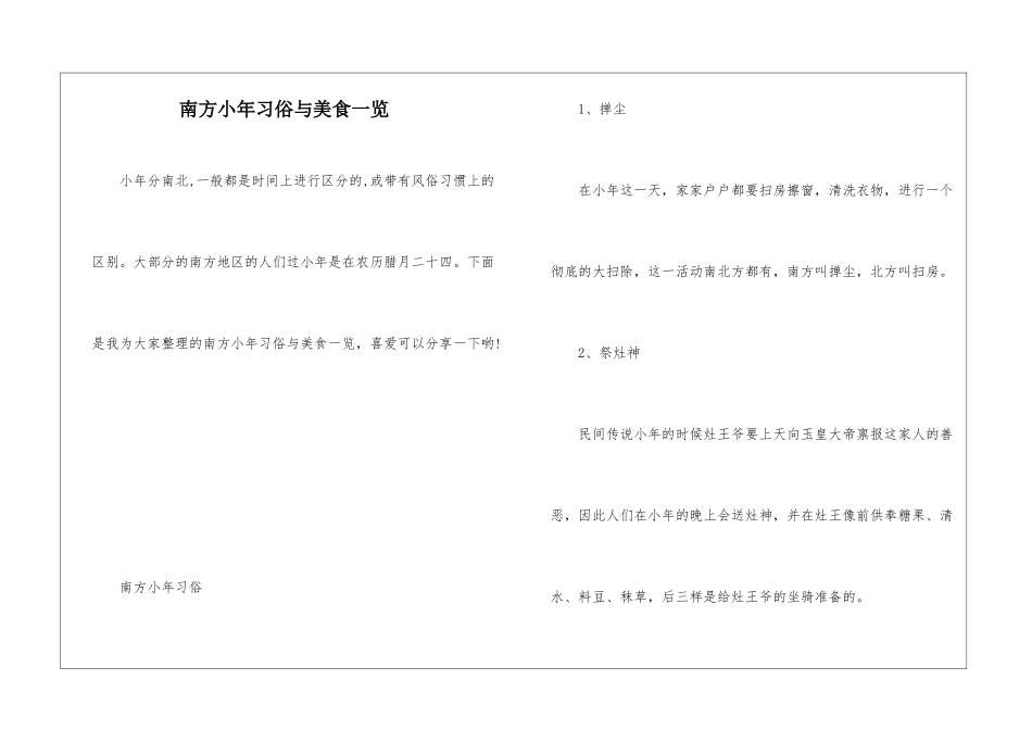南方小年习俗与美食一览_第1页