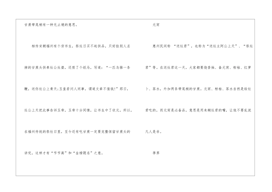 南方小年习俗与美食一览_第3页