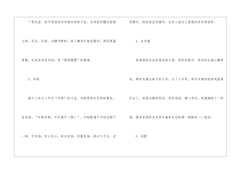 南方小年吃什么食物2024_第2页