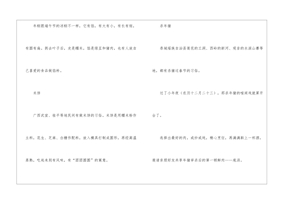 南方小年传统美食_第2页