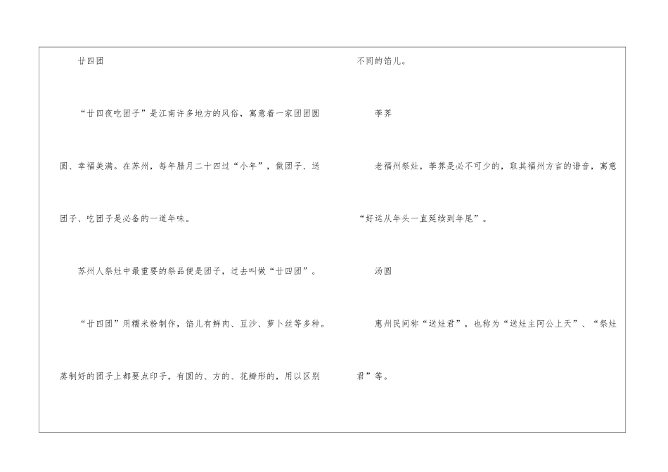 南方小年传统美食_第3页