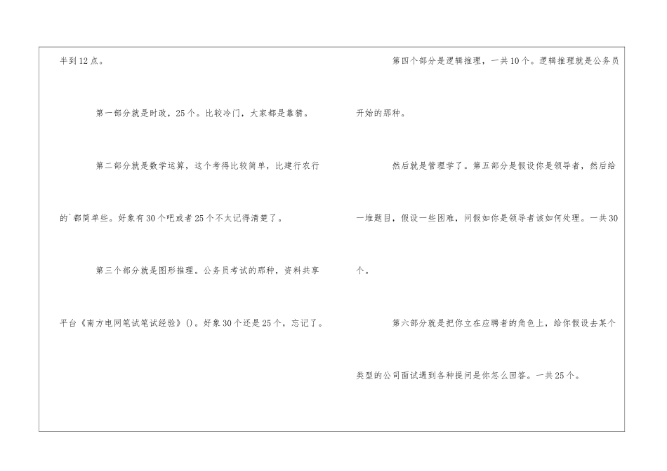 南方电网笔试笔试经验_第2页