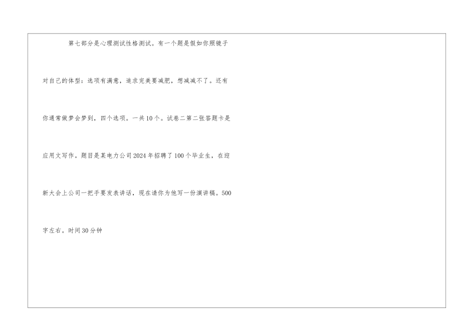 南方电网笔试笔试经验_第3页