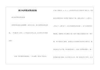 南方电网笔试笔试经验