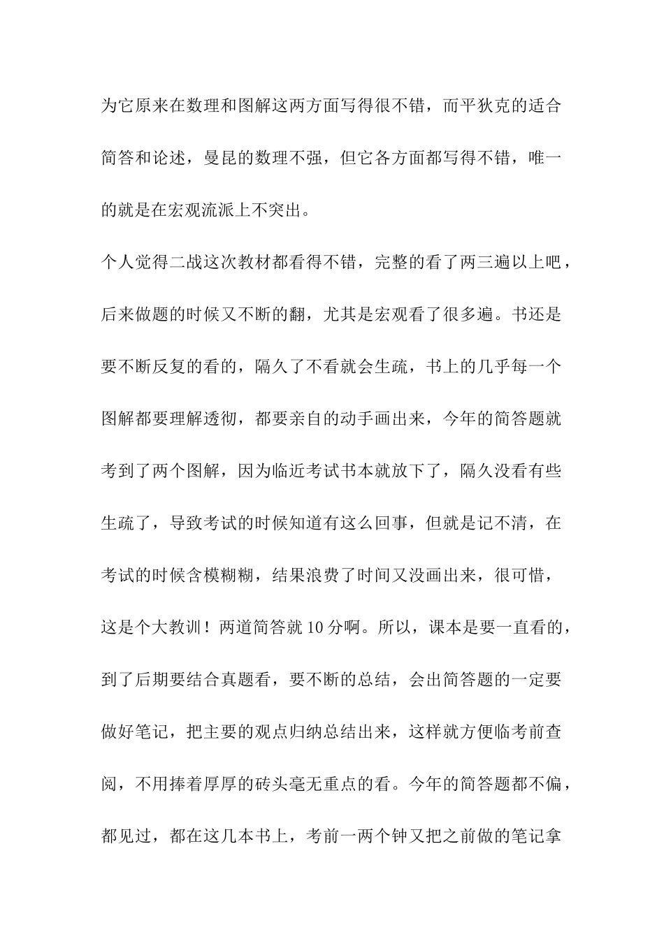 南开大学金融专业二战考研经验：前车之鉴-后事之师_第2页