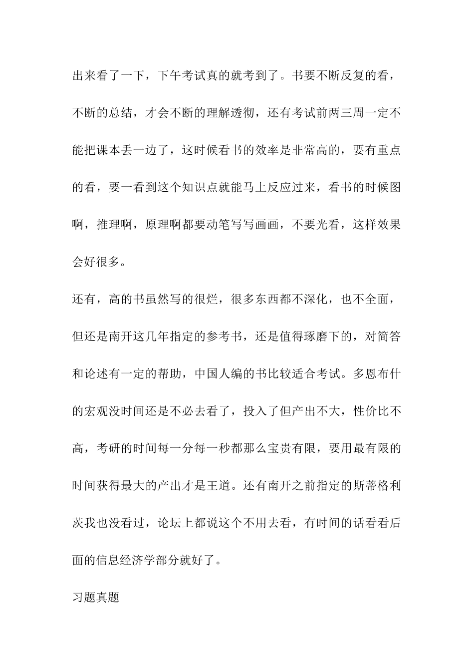 南开大学金融专业二战考研经验：前车之鉴-后事之师_第3页