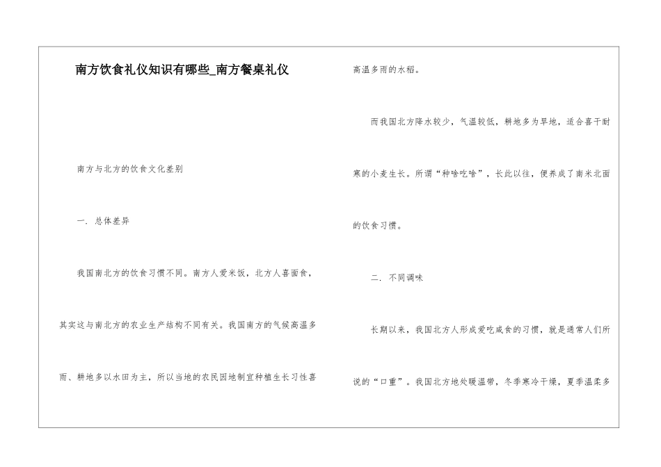 南方饮食礼仪知识有哪些-南方餐桌礼仪_第1页