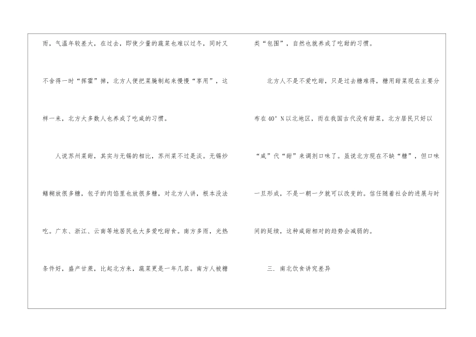 南方饮食礼仪知识有哪些-南方餐桌礼仪_第2页