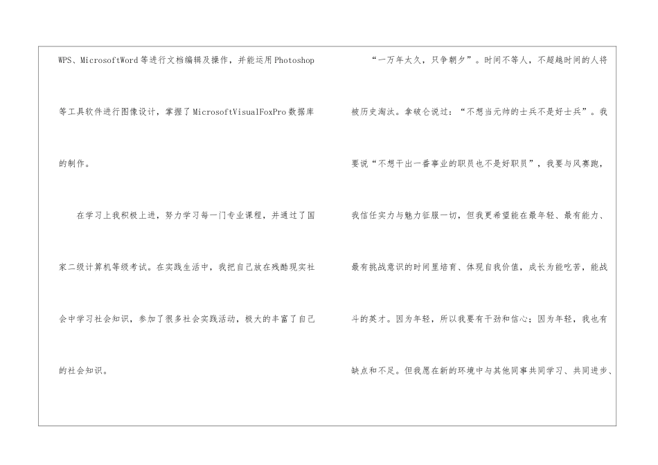 南方电网应聘自我介绍3篇_第2页