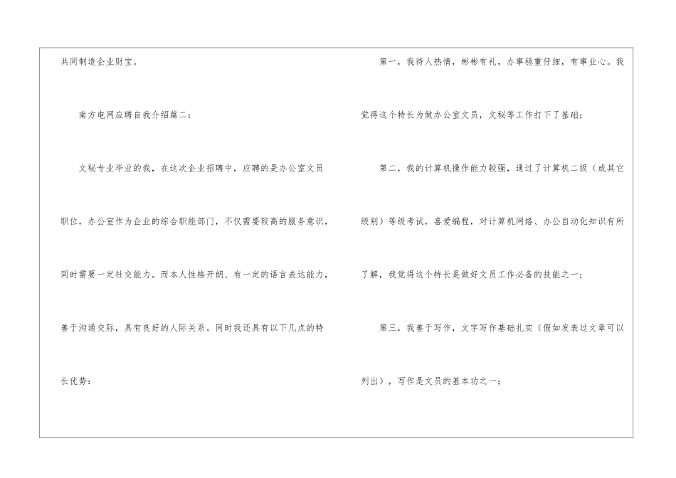 南方电网应聘自我介绍3篇_第3页