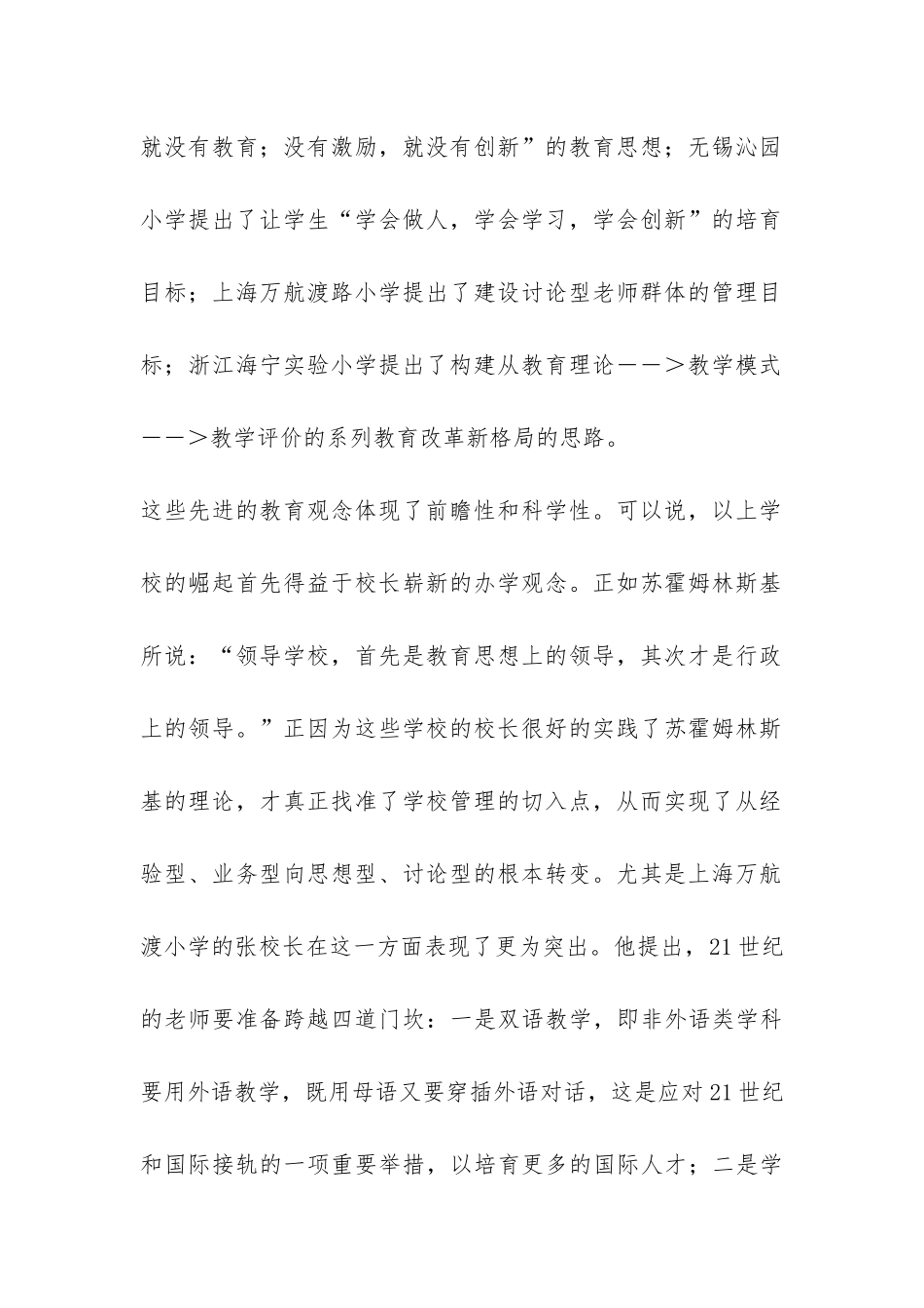 南方教育考察报告-_第2页