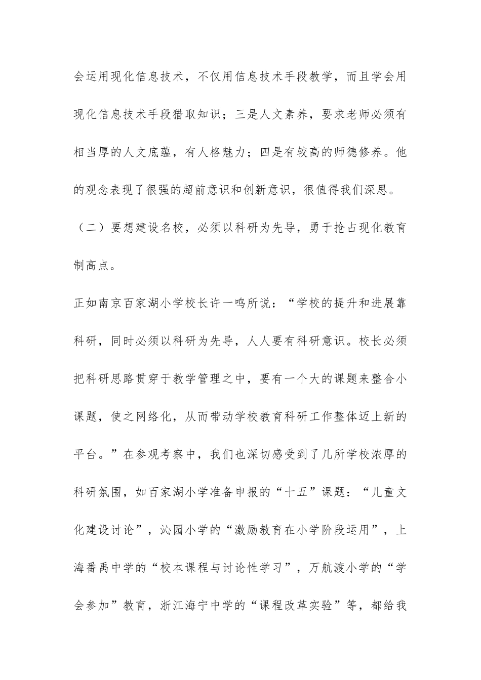 南方教育考察报告-_第3页