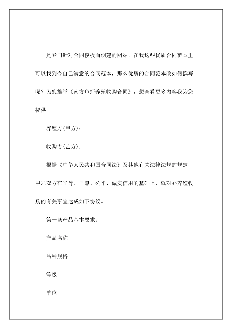 南方鱼虾养殖收购合同养殖合同养殖合同_第2页