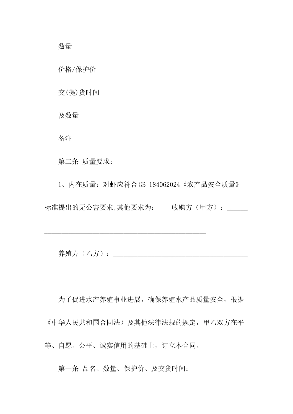 南方鱼虾养殖收购合同养殖合同养殖合同_第3页