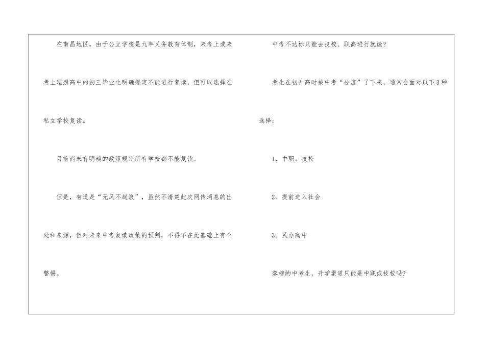 南昌中考三大最新改革有哪些_第2页